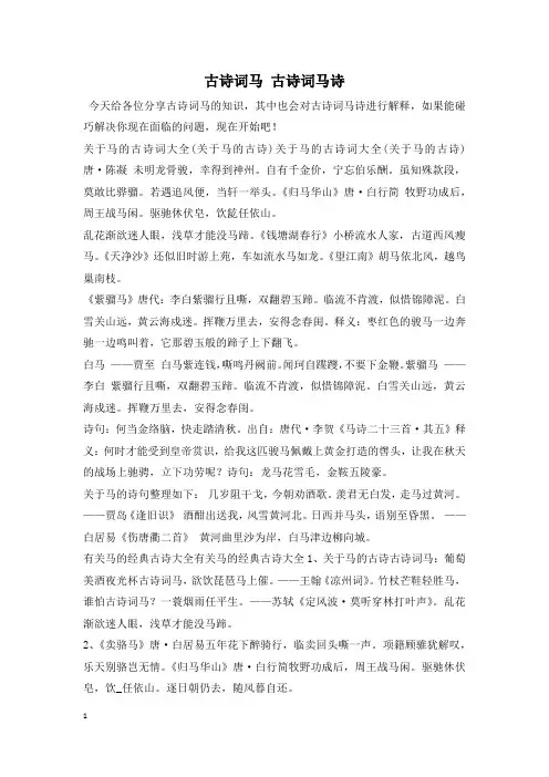 古诗词马 古诗词马诗