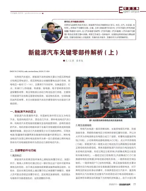新能源汽车关键零部件解析(上)