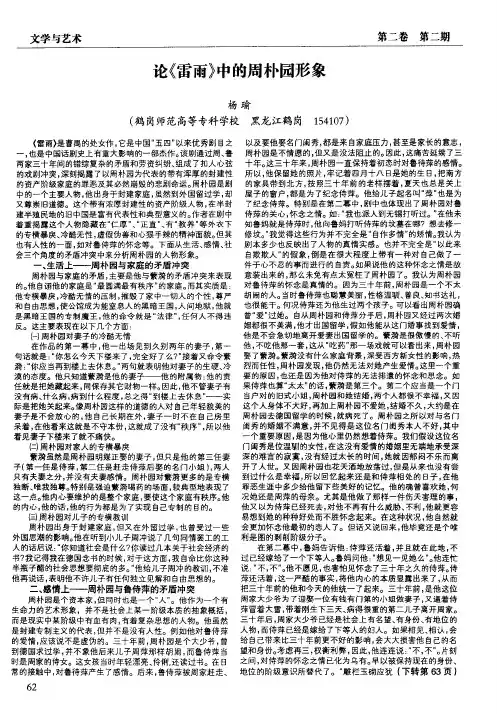 论《雷雨》中的周朴园形象
