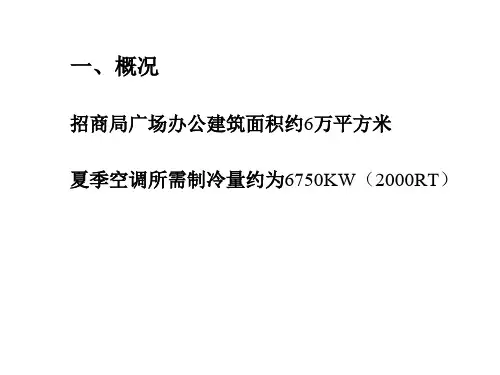 空调方案pu.ppt