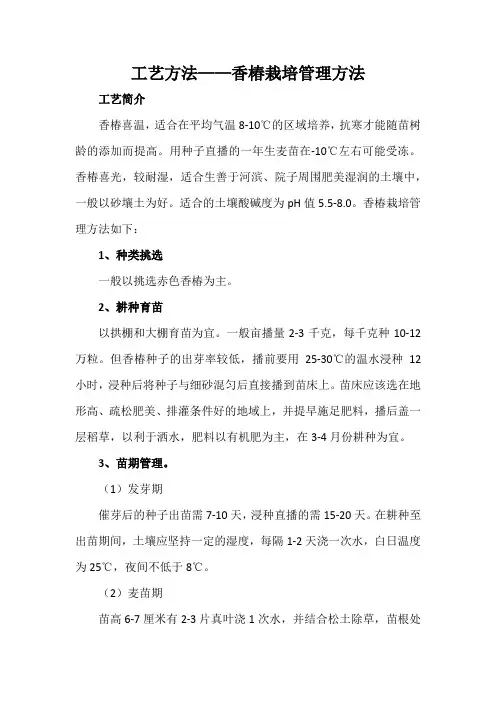 工艺方法——香椿栽培管理方法