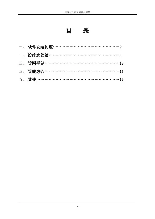 鸿业软件常见问题及解答