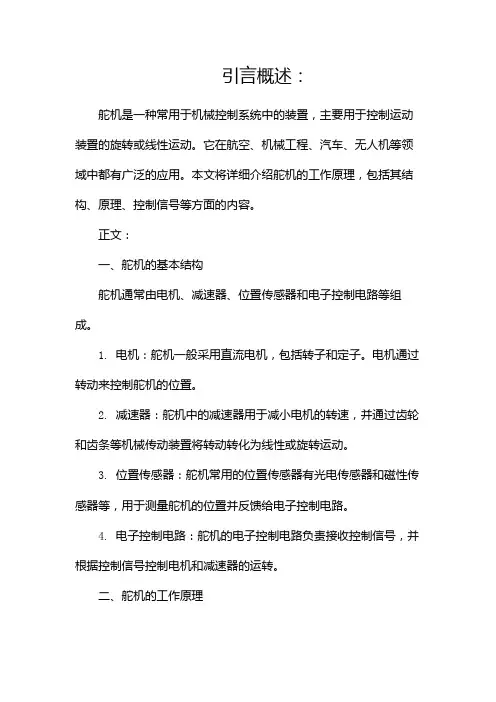 舵机工作原理