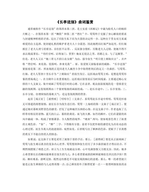 《长亭送别》今人鉴赏