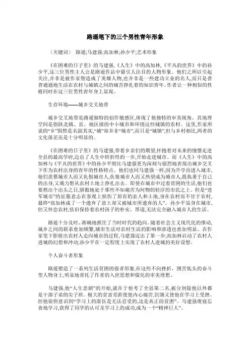 路遥笔下的三个男性青年形象