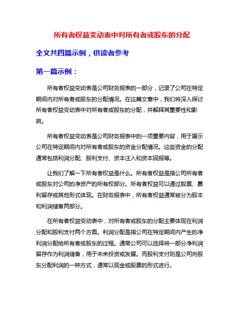 所有者权益变动表中对所有者或股东的分配