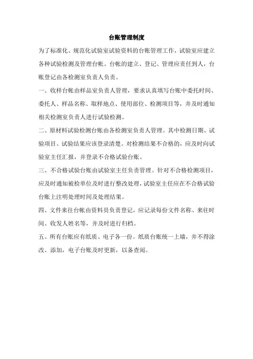 台帐管理制度