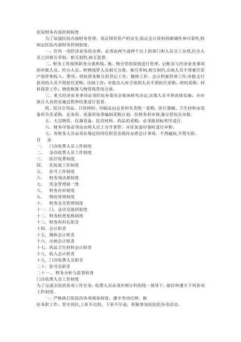 医院财务内部控制制度(全)