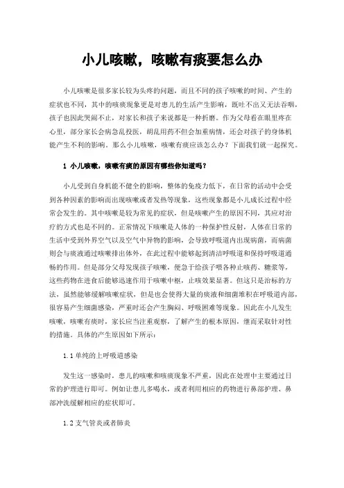 小儿咳嗽，咳嗽有痰要怎么办