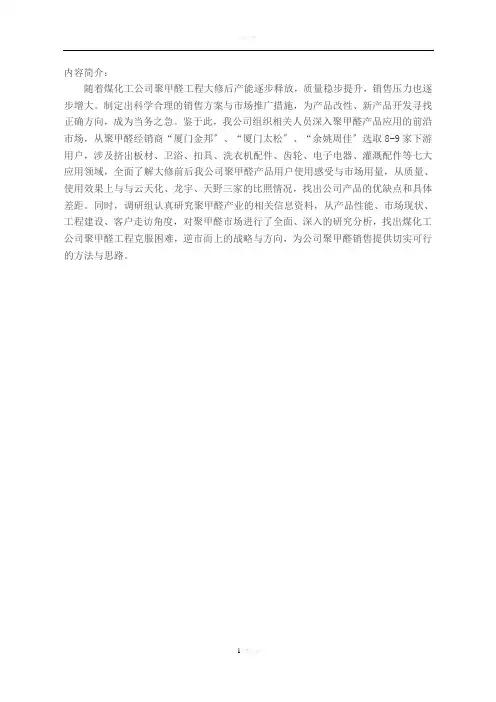 聚甲醛市场调研报告