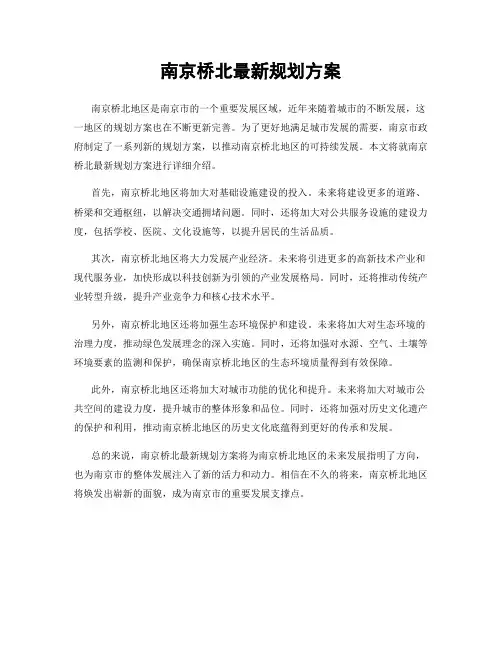 南京桥北最新规划方案