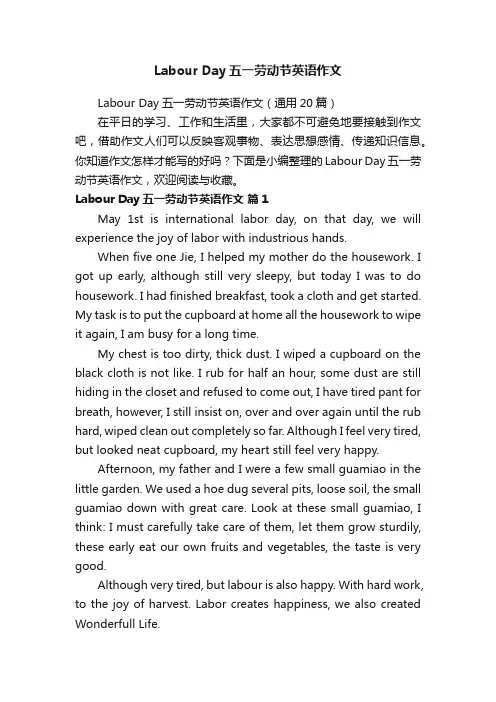 LabourDay五一劳动节英语作文（通用20篇）