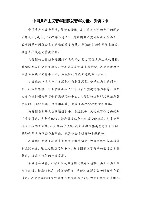 中国共产主义青年团名词解释