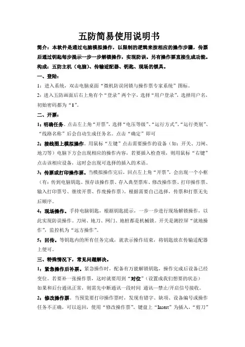 五防简易使用说明书