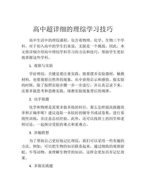 高中超详细的理综学习技巧