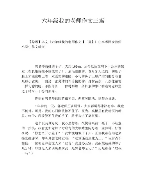 六年级我的老师作文三篇