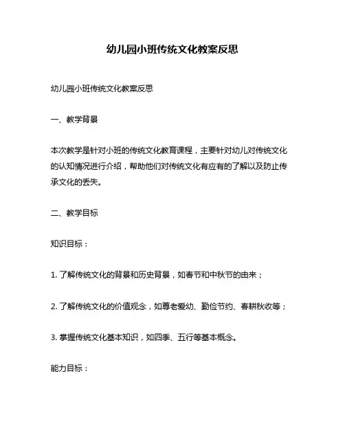 幼儿园小班传统文化教案反思