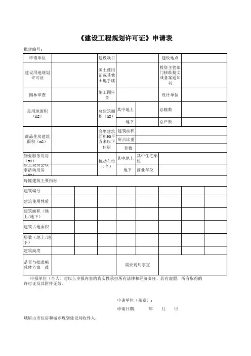 建设工程规划许可证申请表3.41