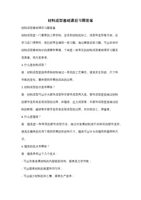 材料成型基础课后习题答案
