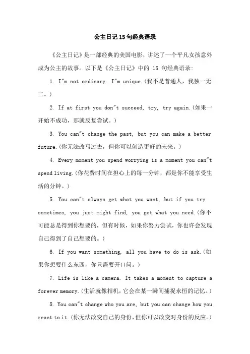 公主日记15句经典语录