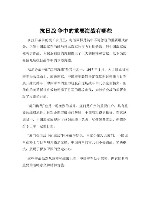 抗日战 争中的重要海战有哪些