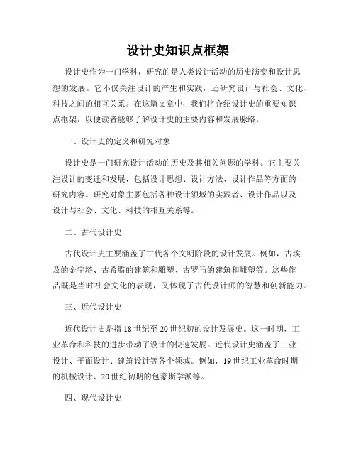 设计史知识点框架