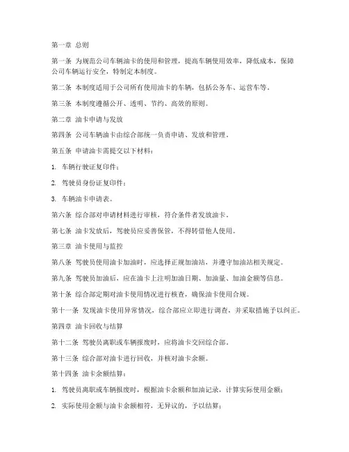 公司车辆油卡管理制度范本
