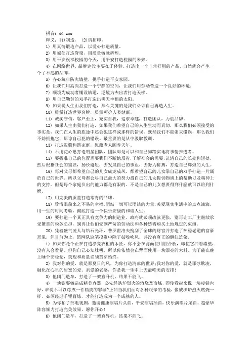 关于打造一词的造句大全