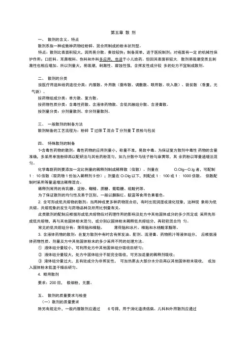 执业药师资格考试中药药剂学6