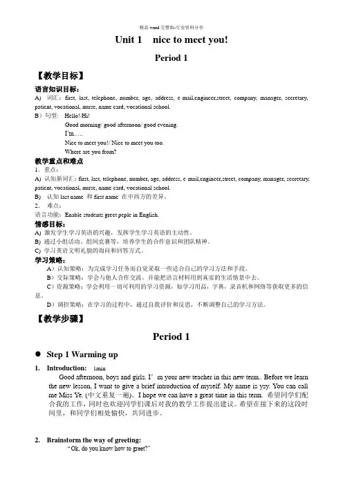(完整版)英语基础模块上册unit1教案
