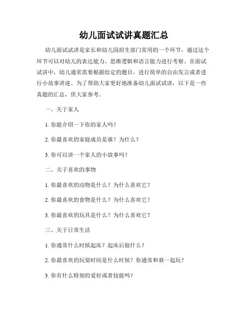 幼儿面试试讲真题汇总