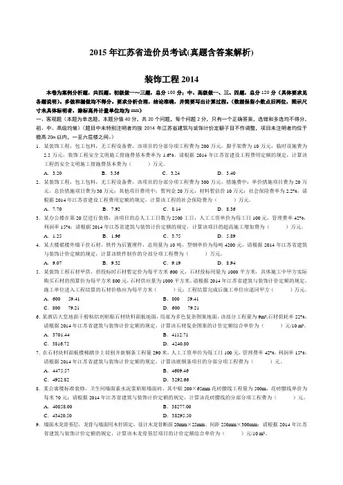 2015年江苏省装饰造价员考试资料