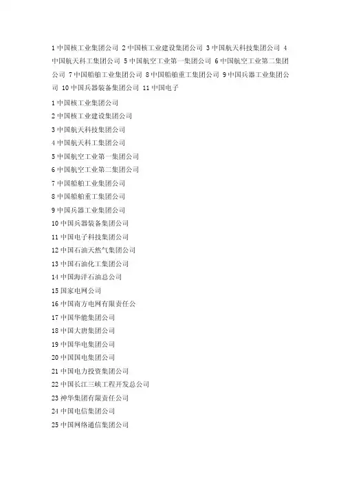 北京国企名录
