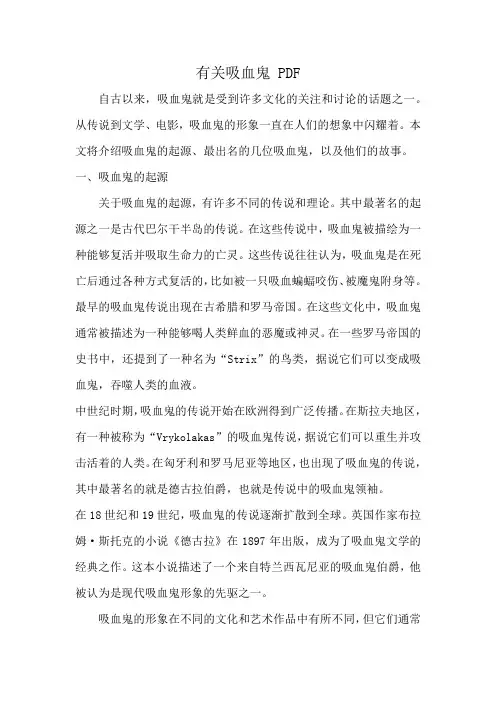 有关吸血鬼 PDF