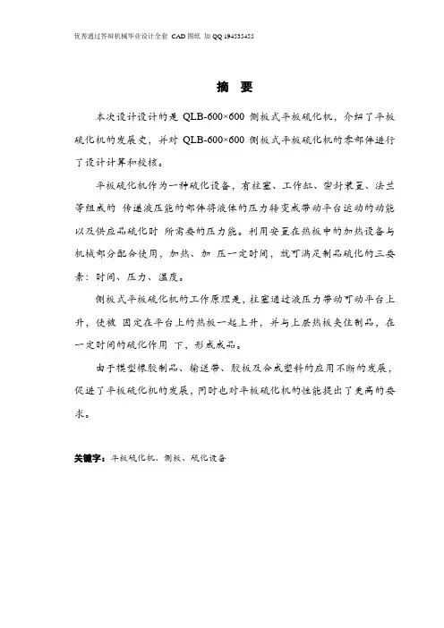 QLB-600×600侧板式平板硫化机主机设计(全套CAD图纸)