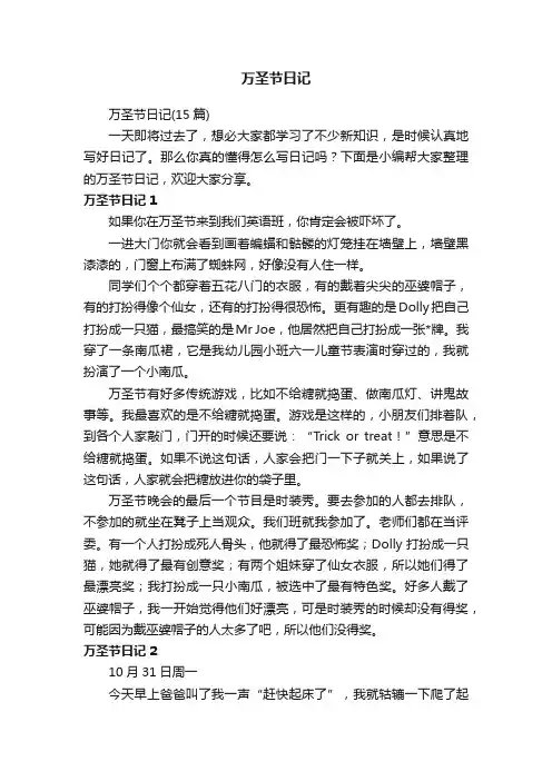 万圣节日记