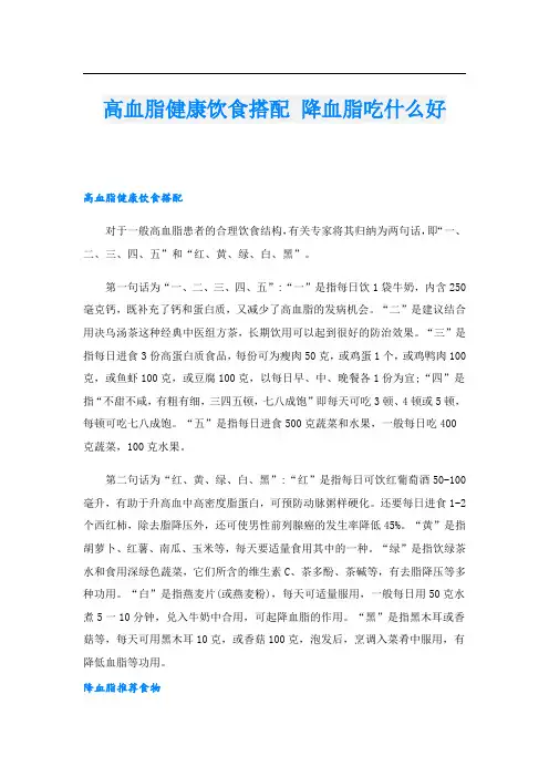 高血脂健康饮食搭配 降血脂吃什么好