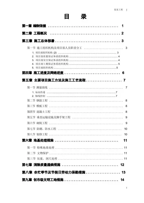 住宅楼施工组织设计