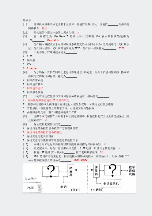 计算机信息技术课程资源-5-理论试题-第四章