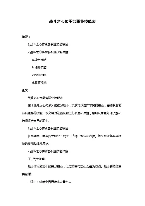 战斗之心传承各职业技能表