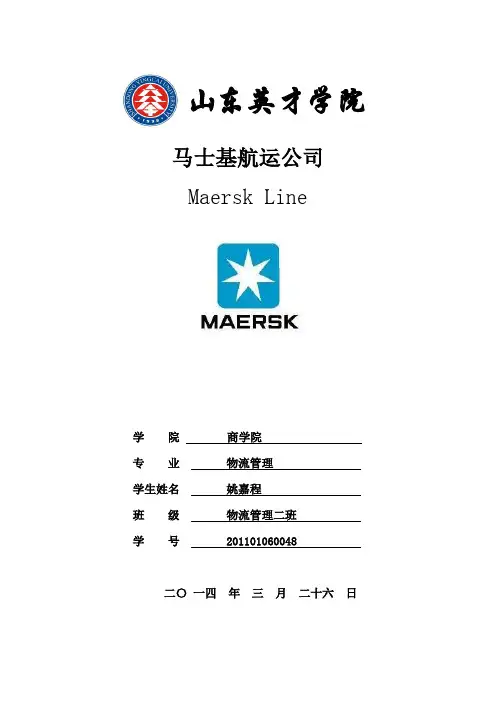马士基船公司