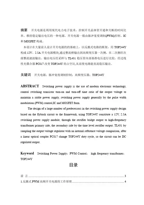 单端反激式开关电源-主电路设计讲解