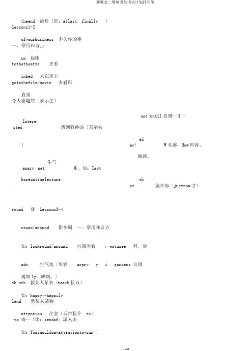 新概念二册短语及语法计划打印版