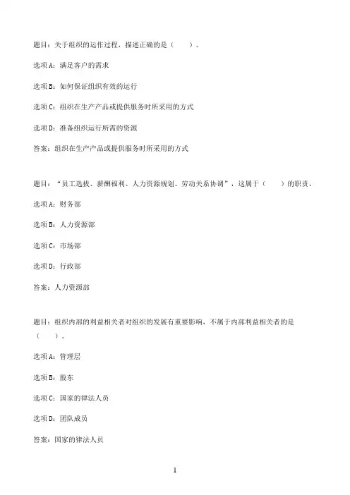 国开作业个人与团队管理-形考任务5（客观题，10分）10练习题（含答案）