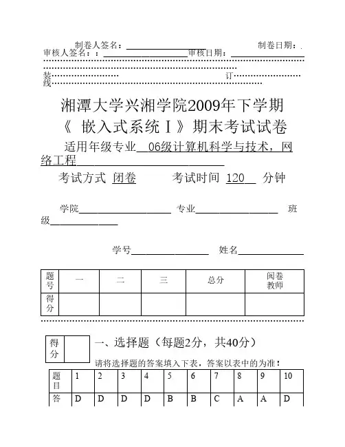 2009嵌入式试卷带答案