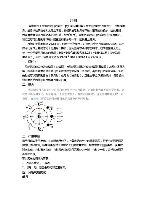 月相(小学科学)