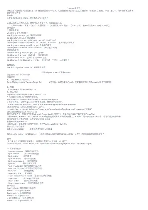 vmware命令行