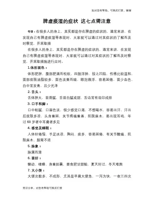 脾虚痰湿的症状 这七点需注意