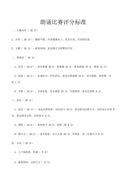 朗诵比赛评分标准_打分表