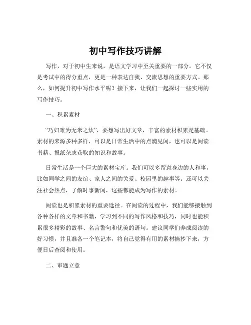 初中写作技巧讲解
